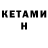 Кетамин VHQ heeeelp)))