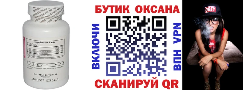 БУТИРАТ 99% что такое наркотик Куса