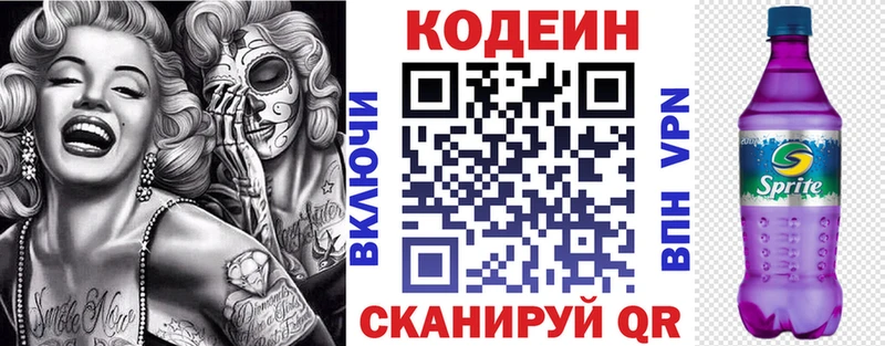 Codein Purple Drank  где купить   Куса 